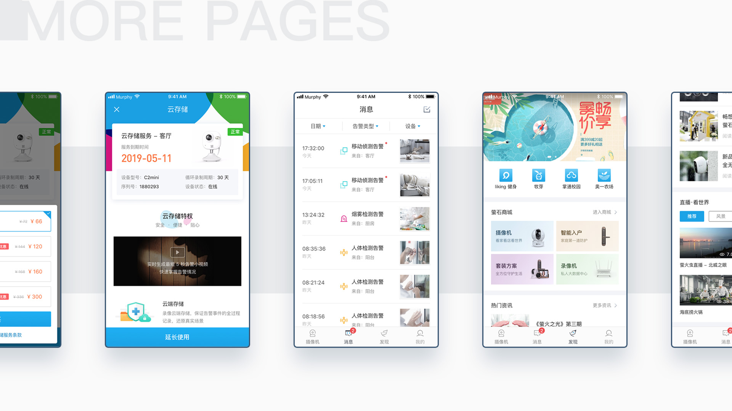 Ezviz UI 项目展示 15